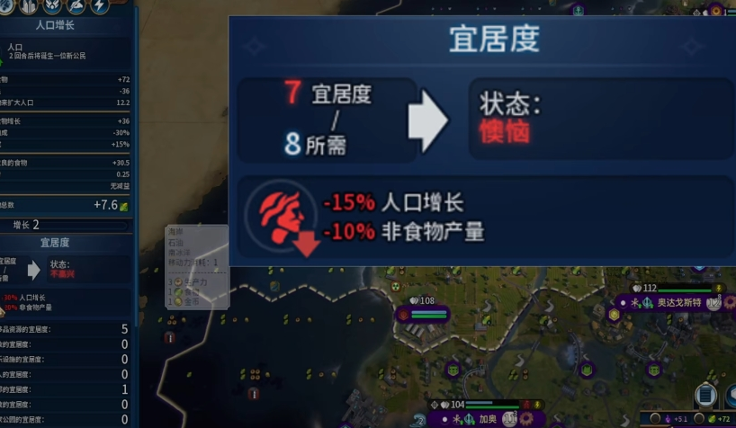 文明6宜居度下降如何解决