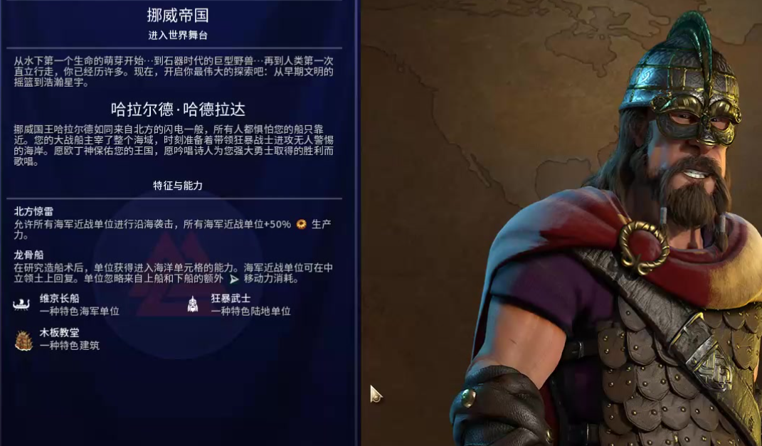 文明6海图征服怎么玩