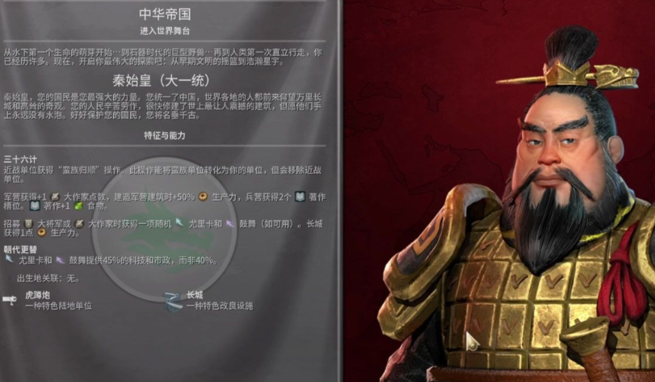 文明6秦始皇地球开局怎么玩