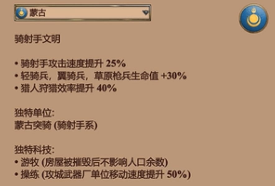 帝国时代2如何克制蒙古