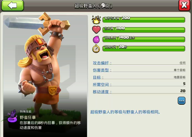 部落冲突主推什么兵种