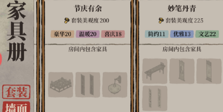 江南百景图家具铺产什么