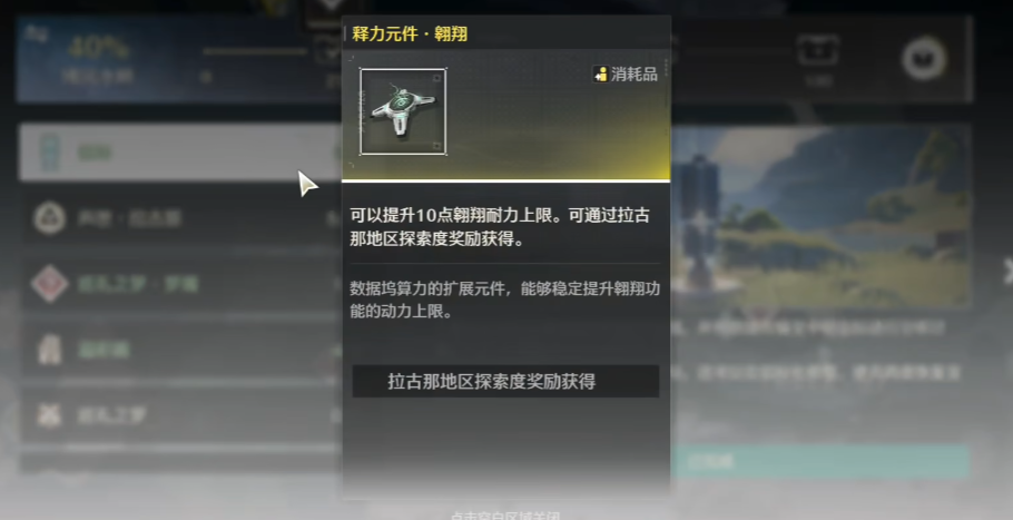 鸣潮的翅膀怎么用