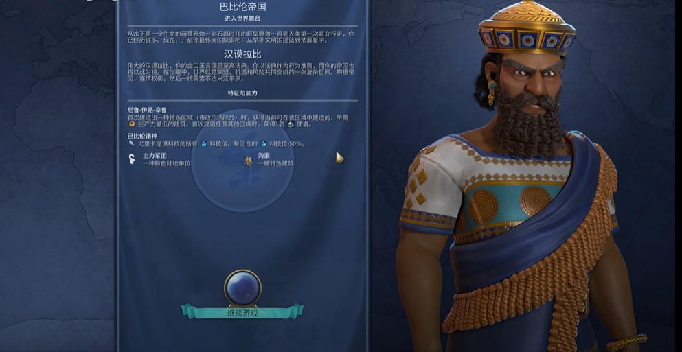 文明6风云变幻巴比伦怎么玩