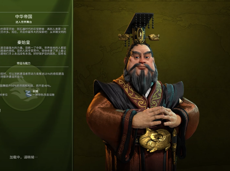 文明6秦始皇选什么政体