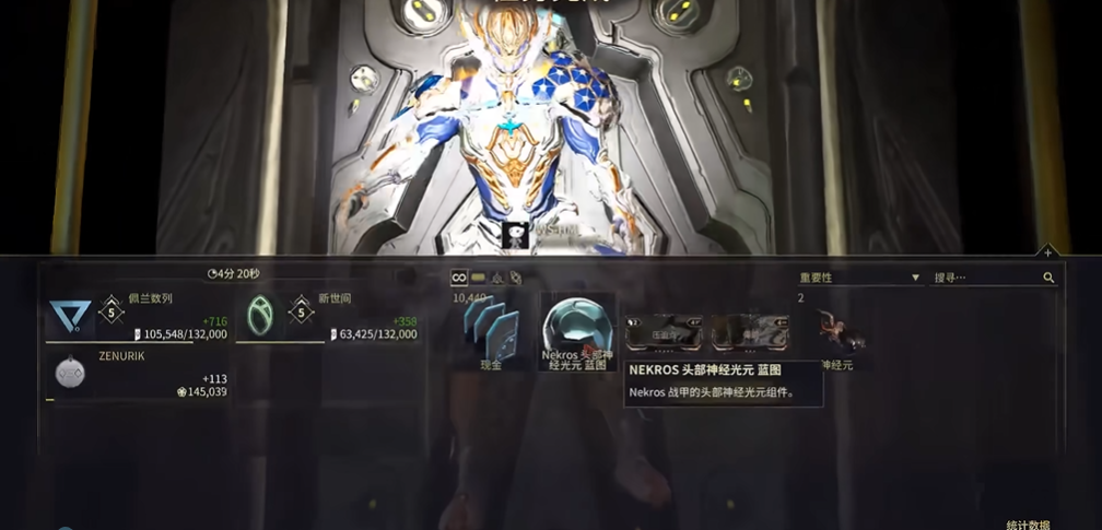 星际战甲Nekros怎么获得