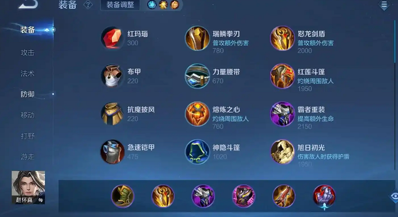 王者荣耀赵怀真出装怎么搭配