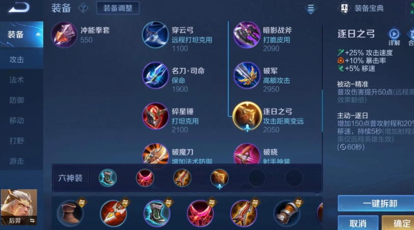 王者荣耀的后羿铭文出装怎么搭配