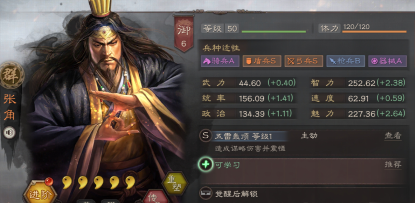 三国志战略版张角用什么兵种