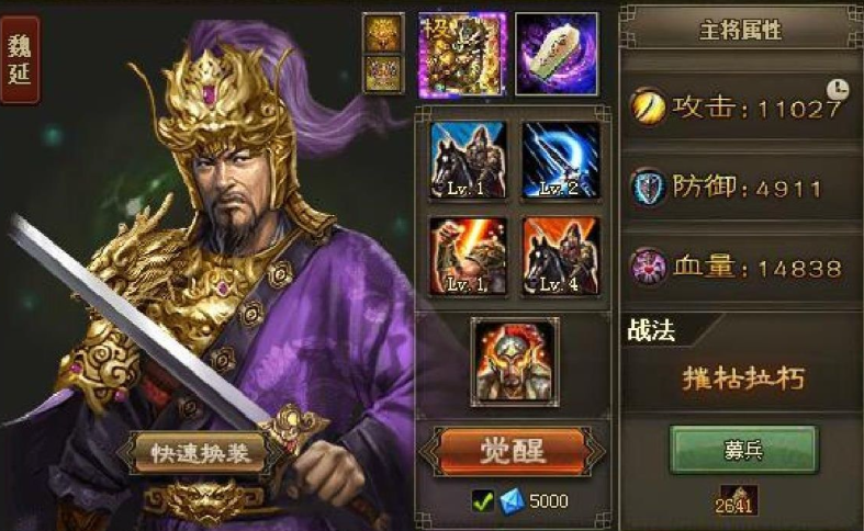 攻城掠地魏延觉醒有什么效果