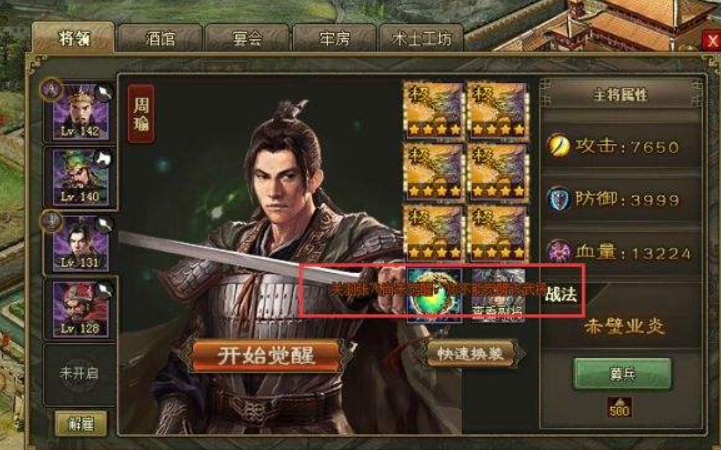 攻城掠地142带什么武将