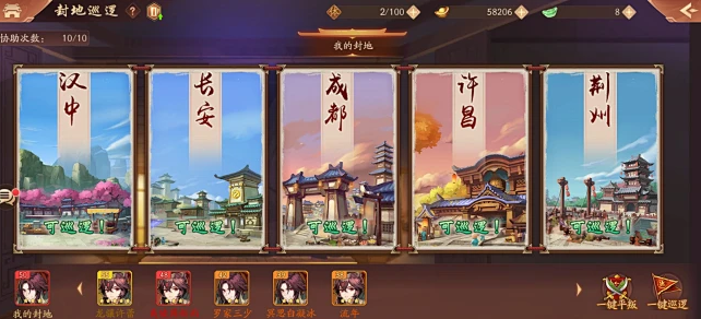 少年三国志2领地巡逻在哪