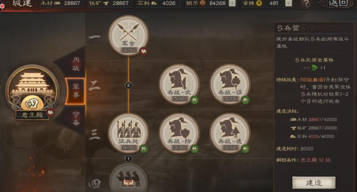 三国志战略版如何快速征兵