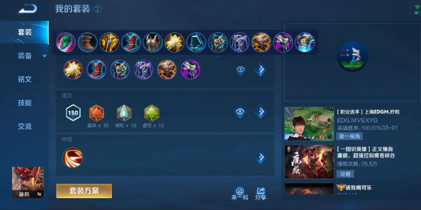 王者荣耀廉颇出装有哪些推荐