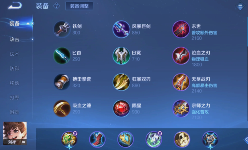 王者荣耀刘禅怎么出装