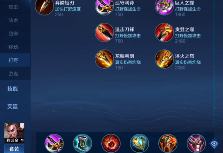 王者荣耀程咬金打主宰怎么出装