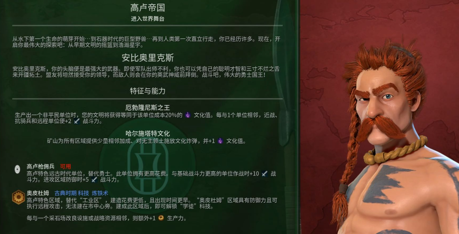 文明6高卢适合什么胜利