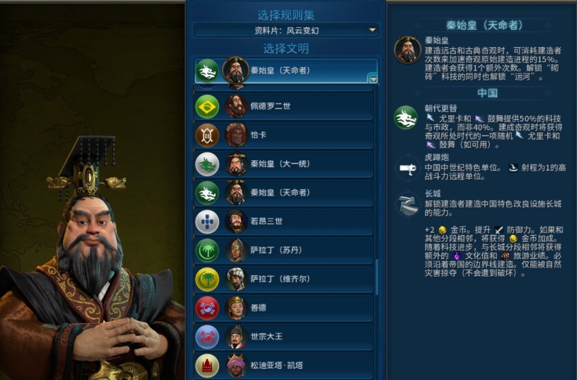 文明6秦始皇开局怎么玩