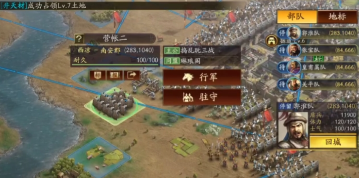 三国志战略版如何中转行军