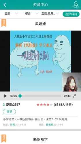 乐教乐学截图3