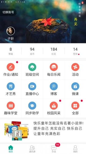乐教乐学截图1