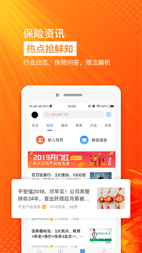 保险师截图2