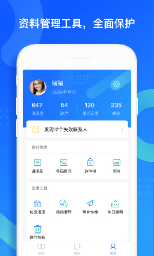 qq同步助手截图3