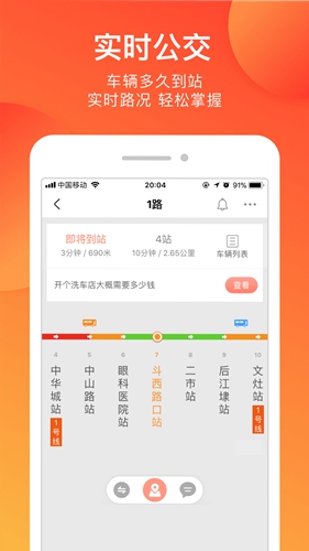 掌上公交截图2