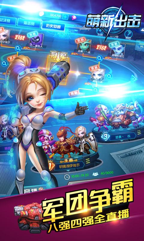 萌新出击截图4