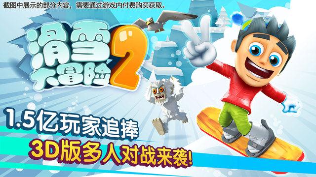 滑雪大冒险2截图1