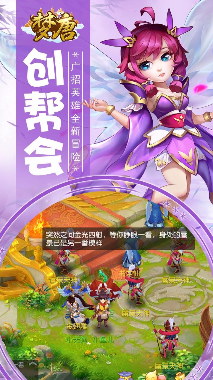 梦唐截图1