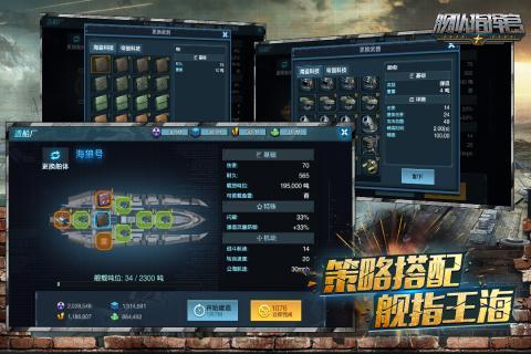 舰队指挥官截图1