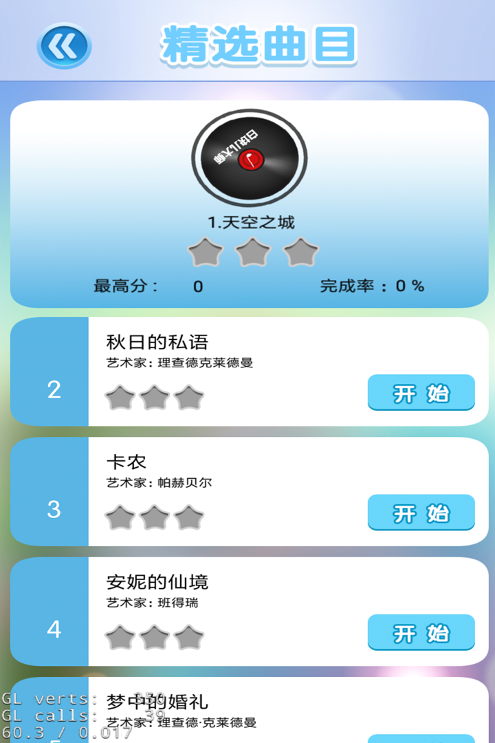 白块儿大师截图2